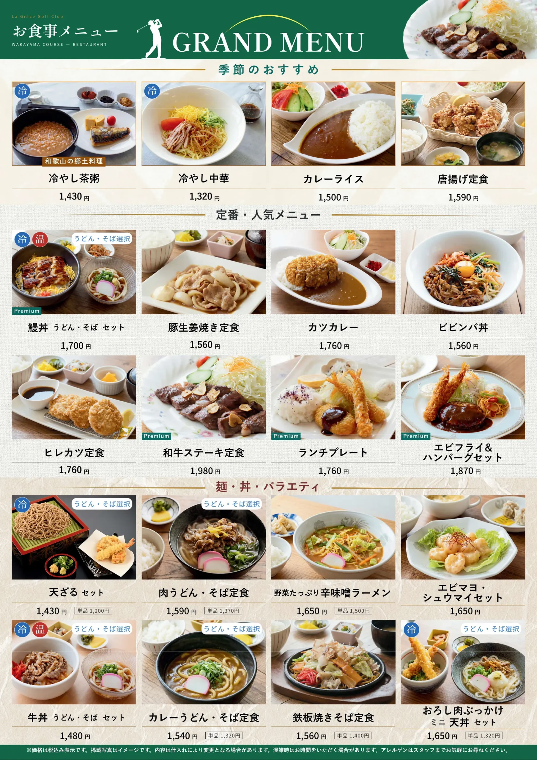 グランドメニュー